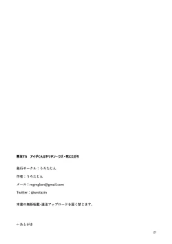 Page 26 of 悪友TSーアイダくんはヤリチン・クズ・死にたがりー