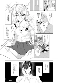 Page 3 of 悪友TSーアイダくんはヤリチン・クズ・死にたがりー