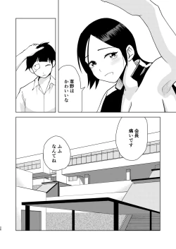 Page 27 of TSした生徒会長は発情期に悩んでる