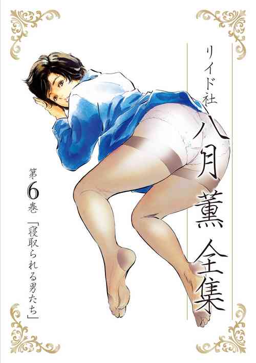 Download Hazuki Kaoru Complete Collection Vol. 6