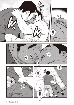 Page 17 of 8 Tsuki no isooroo | 八月食客 1-2