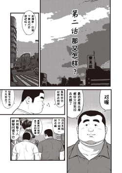 Page 19 of 8 Tsuki no isooroo | 八月食客 1-2