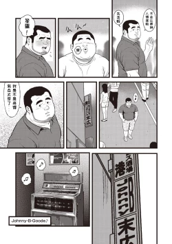 Page 21 of 8 Tsuki no isooroo | 八月食客 1-2