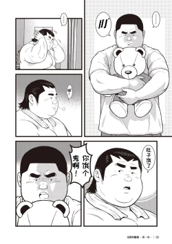 Page 28 of 8 Tsuki no isooroo | 八月食客 1-2