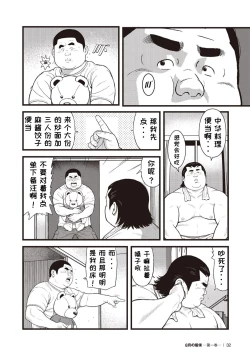 Page 30 of 8 Tsuki no isooroo | 八月食客 1-2