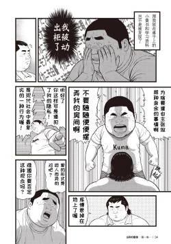 Page 32 of 8 Tsuki no isooroo | 八月食客 1-2