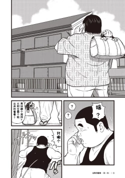 Page 6 of 8 Tsuki no isooroo | 八月食客 1-2