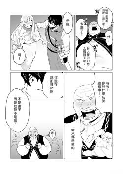 Page 37 of Yuusha-sama wa Houshuu ni Hitozuma o Gokibou desu