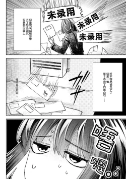 Page 12 of Kande, sosoide, amayakashite| 轻咬、射入、宠爱
