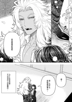 Page 21 of Kande, sosoide, amayakashite| 轻咬、射入、宠爱