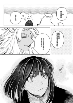 Page 38 of Kande, sosoide, amayakashite| 轻咬、射入、宠爱