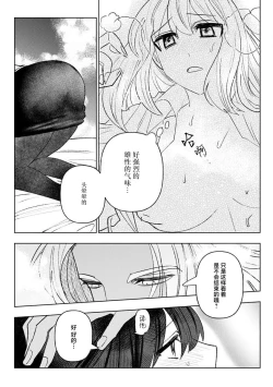 Page 48 of Kande, sosoide, amayakashite| 轻咬、射入、宠爱