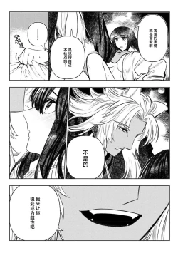 Page 60 of Kande, sosoide, amayakashite| 轻咬、射入、宠爱