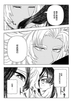 Page 73 of Kande, sosoide, amayakashite| 轻咬、射入、宠爱