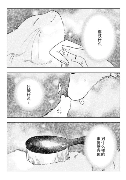 Page 77 of Kande, sosoide, amayakashite| 轻咬、射入、宠爱