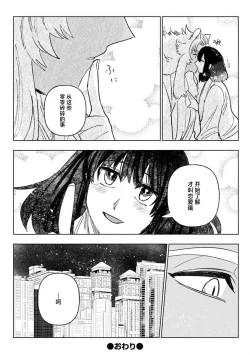 Page 78 of Kande, sosoide, amayakashite| 轻咬、射入、宠爱