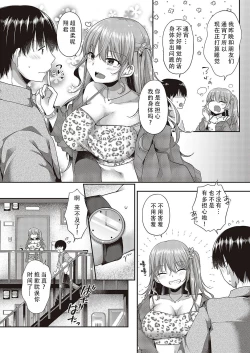 Page 3 of Hajimete o Kimi to | 将第一次给你