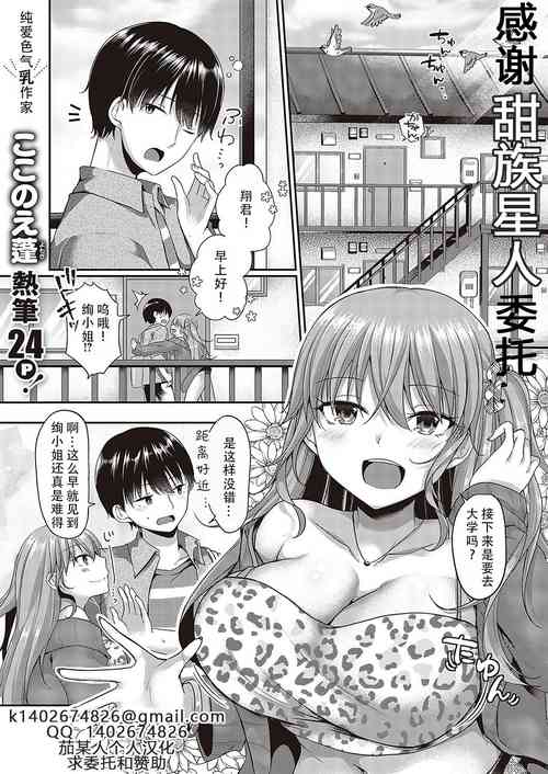 Download Hajimete o Kimi to | 将第一次给你