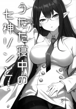 Page 2 of Utatanechuu no Nanagami Rin to... | With A Sleeping Nanagami Rin...