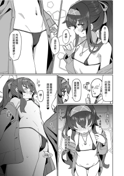 Page 5 of Aii Urei Majutsushi ni Winning Shot o! | 向愛與憂鬱的魔術師射出勝利一擊！