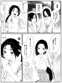 Page 1 of Miko no "Orei"