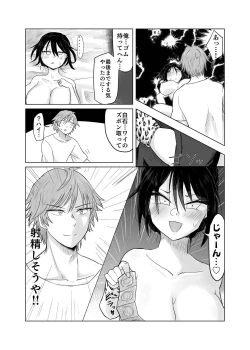 Page 11 of Kizuita Toki ni wa Dekakatta