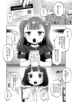 Page 7 of Oji-san to Naisho no Koibito Gokko