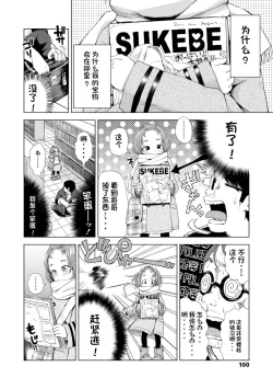 Page 100 of Puchi Love Kingdom