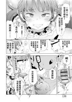 Page 138 of Puchi Love Kingdom