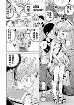 Page 86 of Puchi Love Kingdom