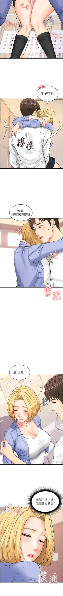 Page 109 of 行动扫码鸡 | 行動掃碼雞 1-50 END