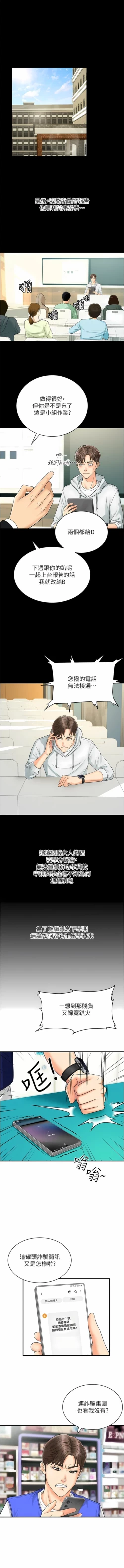 Page 10 of 行动扫码鸡 | 行動掃碼雞 1-50 END