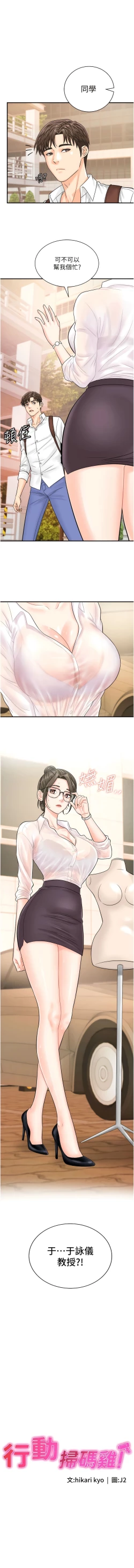 Page 144 of 行动扫码鸡 | 行動掃碼雞 1-50 END