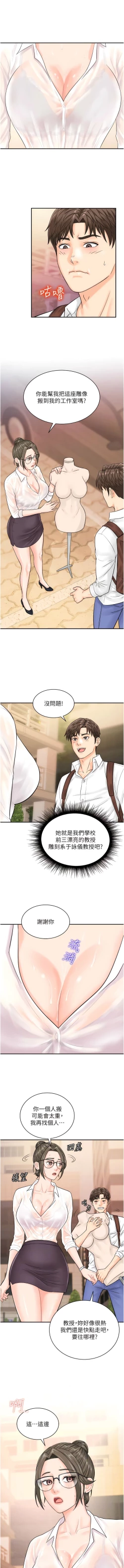 Page 145 of 行动扫码鸡 | 行動掃碼雞 1-50 END