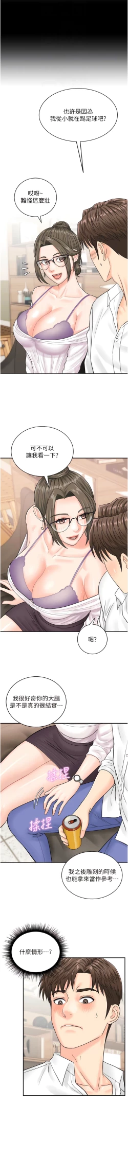 Page 153 of 行动扫码鸡 | 行動掃碼雞 1-50 END