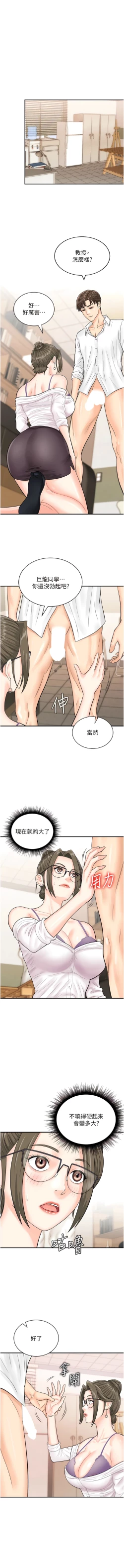 Page 156 of 行动扫码鸡 | 行動掃碼雞 1-50 END