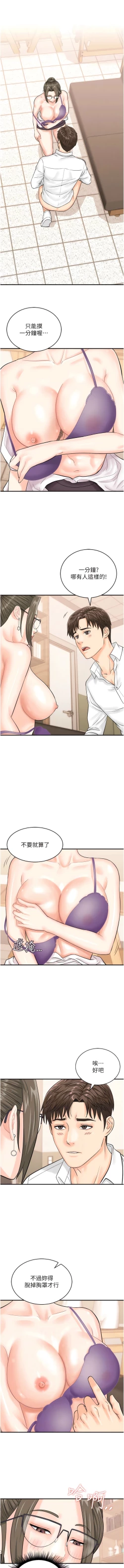 Page 159 of 行动扫码鸡 | 行動掃碼雞 1-50 END