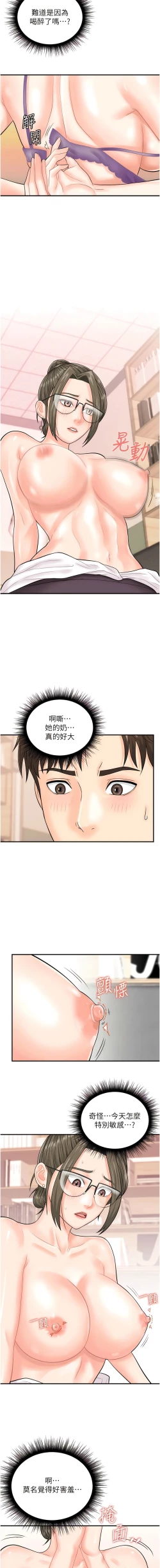 Page 160 of 行动扫码鸡 | 行動掃碼雞 1-50 END