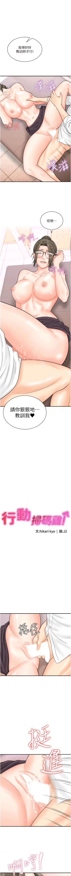 Page 184 of 行动扫码鸡 | 行動掃碼雞 1-50 END