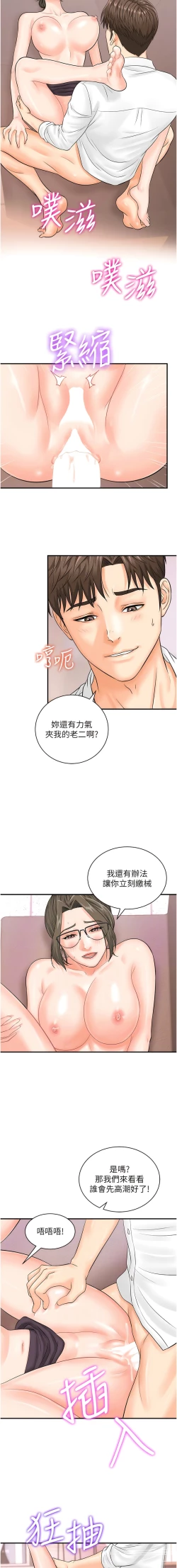 Page 189 of 行动扫码鸡 | 行動掃碼雞 1-50 END