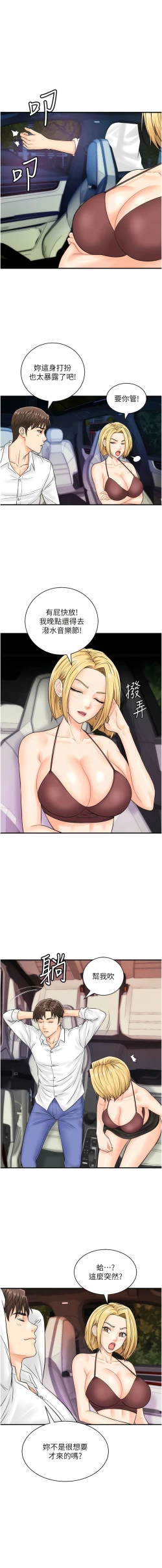 Page 197 of 行动扫码鸡 | 行動掃碼雞 1-50 END