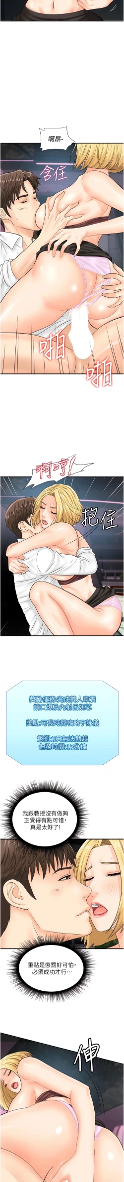 Page 212 of 行动扫码鸡 | 行動掃碼雞 1-50 END