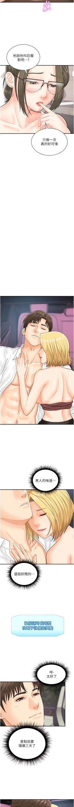 Page 222 of 行动扫码鸡 | 行動掃碼雞 1-50 END