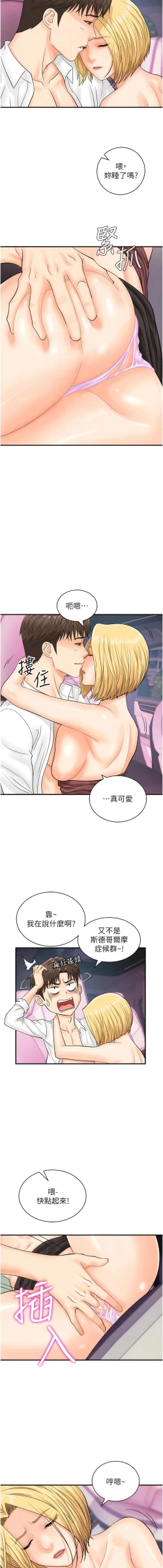 Page 223 of 行动扫码鸡 | 行動掃碼雞 1-50 END