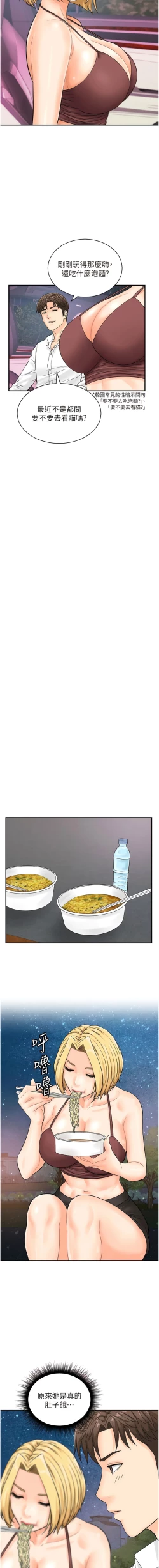 Page 226 of 行动扫码鸡 | 行動掃碼雞 1-50 END