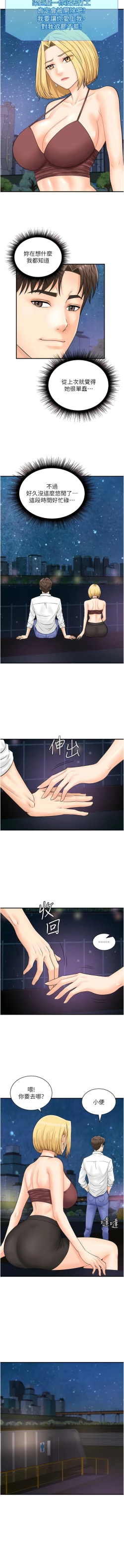 Page 228 of 行动扫码鸡 | 行動掃碼雞 1-50 END