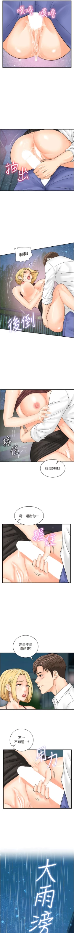 Page 242 of 行动扫码鸡 | 行動掃碼雞 1-50 END