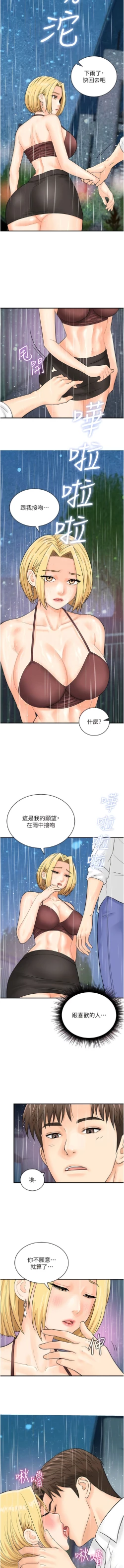 Page 243 of 行动扫码鸡 | 行動掃碼雞 1-50 END