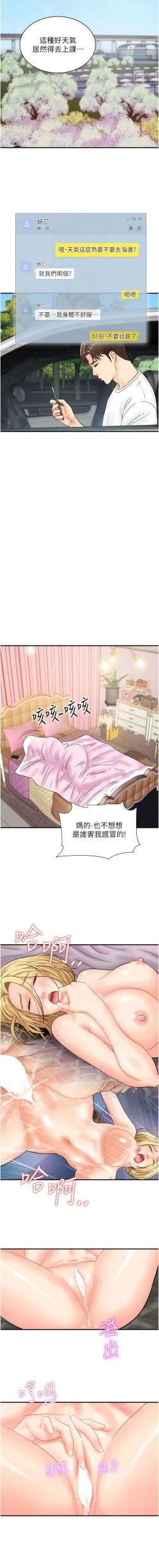 Page 265 of 行动扫码鸡 | 行動掃碼雞 1-50 END