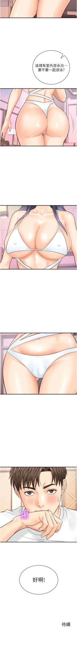 Page 271 of 行动扫码鸡 | 行動掃碼雞 1-50 END